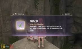 震惊！无限暖暖药之味获取秘籍大公开