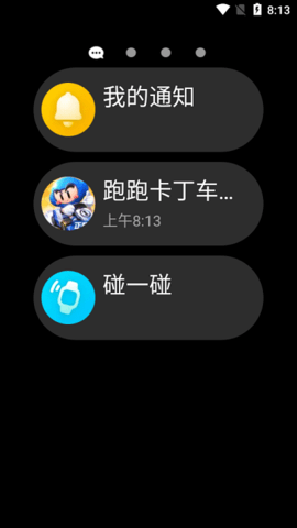 QQ手表版 2.1.7