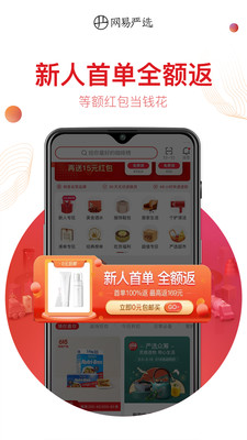 网易严选app