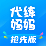 代练妈妈app