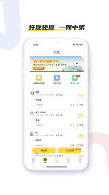 飞行之翼手机版