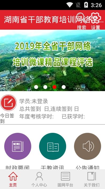 湖南省干部教育培训网络学院