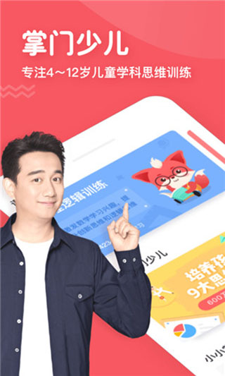 掌门少儿2023版
