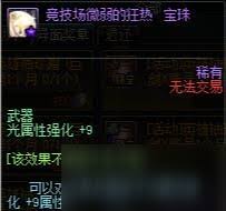 震惊！DNF武器光属性强化宝珠全，你知道几个？