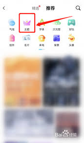 如何取消QQ主题包