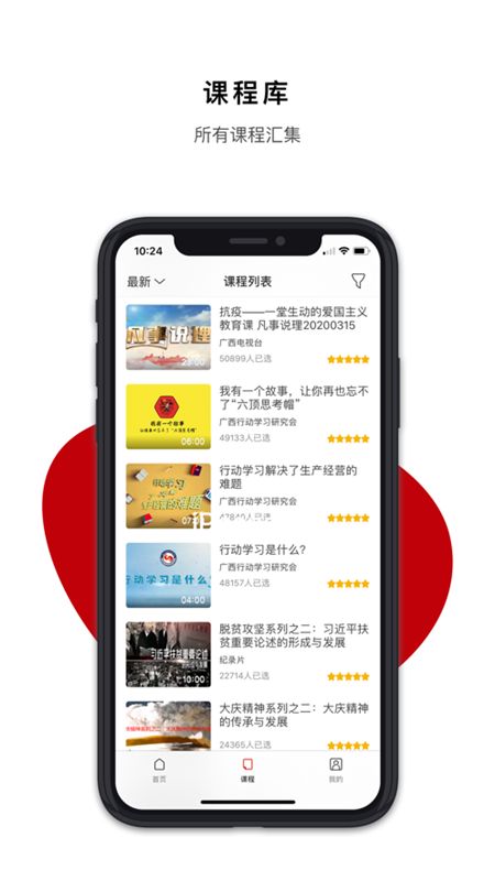 广西干部网络学院手机版