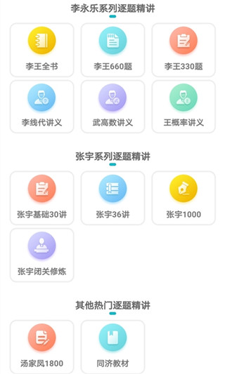 贝特狗考研免费版