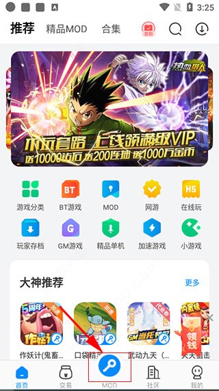 八门神器破解游戏盒子旧版