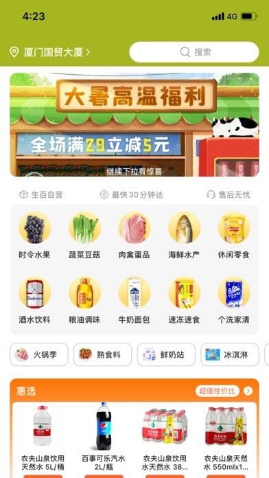生百超市app