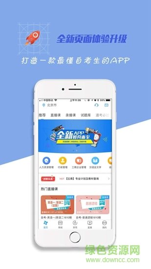 自考过啦手机版