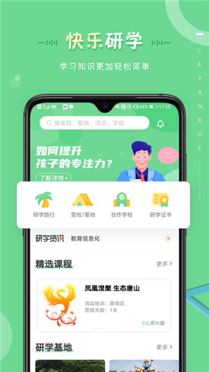 乐研学最新版