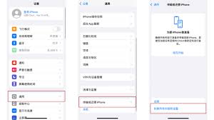 iPhone如何进行还原出厂设置