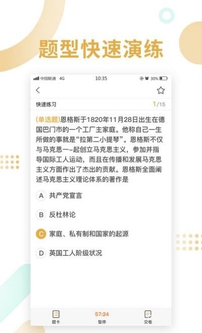 金饭碗教育手机版