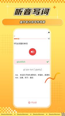 德语学习背单词APP官方版