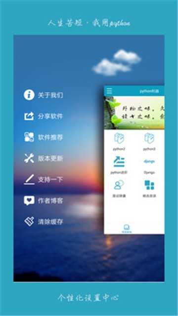 python利器app
