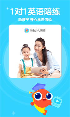 伴鱼少儿英语下载v6.4.0210