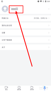 小鱼易连如何修改入会名称 小鱼易连改会议名字方法全解析