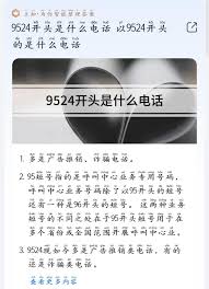9545933是什么电话？有大神知道吗？