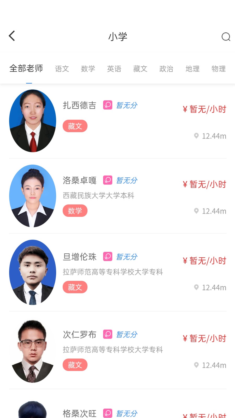 闪电老师app安卓版