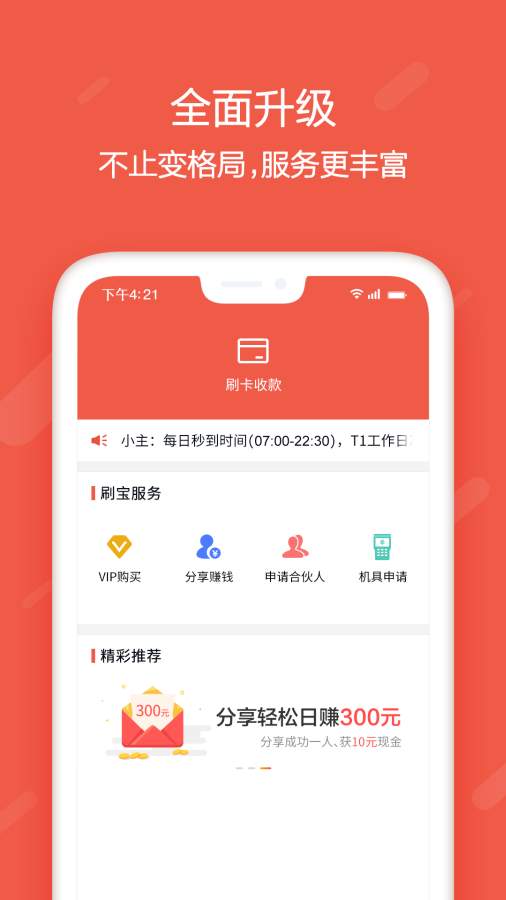 刷宝来了