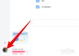 原来电脑版夸克网盘怎么退出登录
