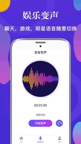 皮皮语音变声器软件app