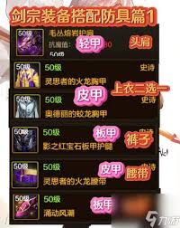地下城手游剑宗毕业装备大，核心要点全掌握