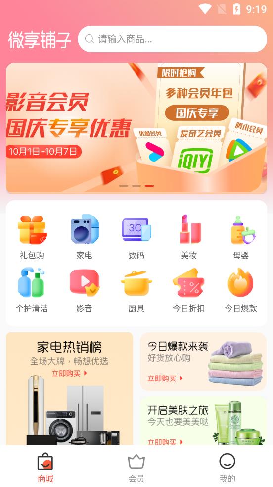 微享铺子app安卓版
