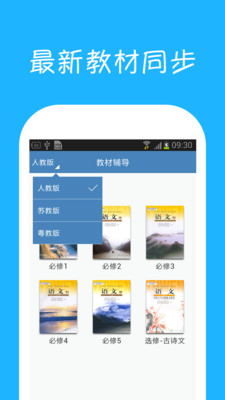高中语文课堂手机版