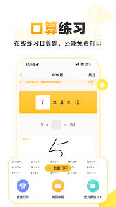 小猿口算怎么下载