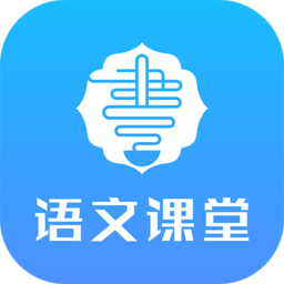 语文同步课堂