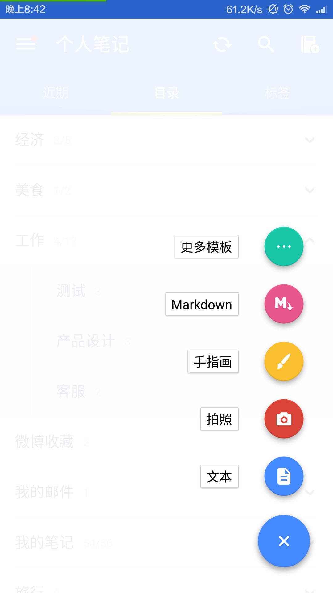 为知笔记手机版