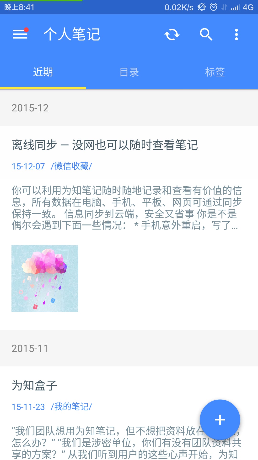 为知笔记手机版