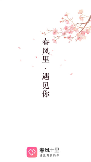 春风十里app