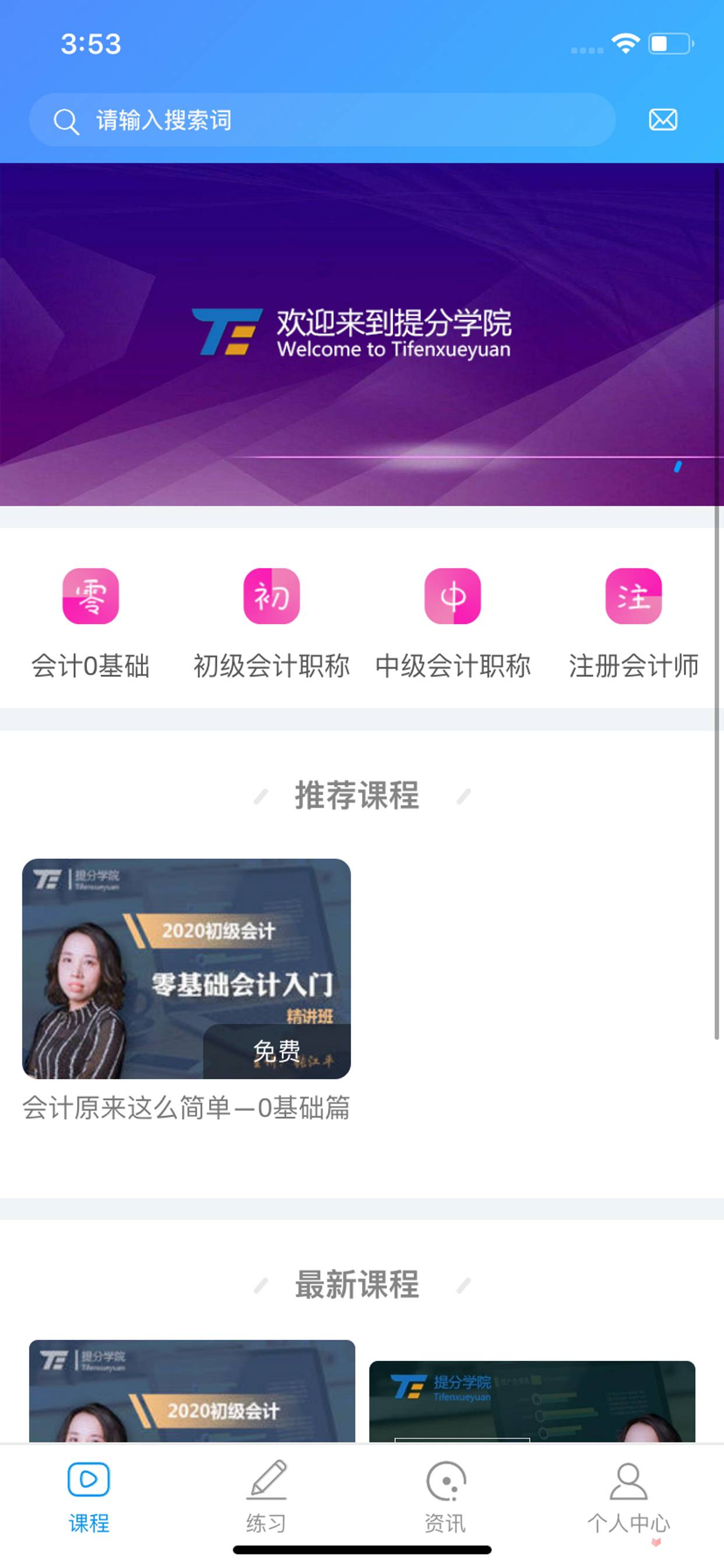 提分学院app下载手机版