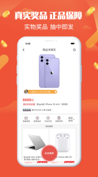 夺宝乐园app安卓版
