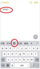 苹果手机这样输出对号，凸显文章核心要点超高效