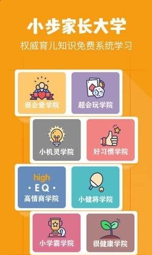 小步在家早教2023版