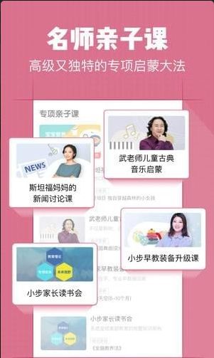 小步在家早教2023版