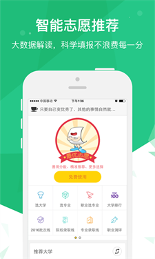 高考派app下载v1.1.2