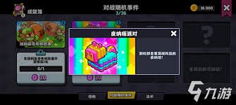 哇塞！超燃爆裂小队皮纳塔派对玩法大，技巧全公开，让你嗨翻全场！