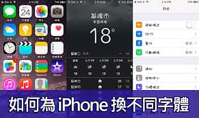 惊爆！iPhone字体更换秘籍大公开，让你的手机瞬间个性爆棚！