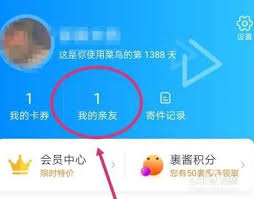 原来的菜鸟裹裹如何设置不让对方看到