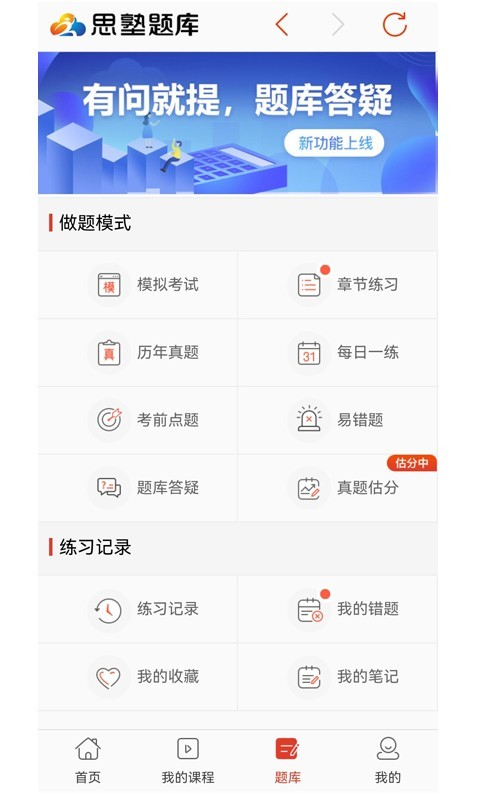 思塾题库app手机版