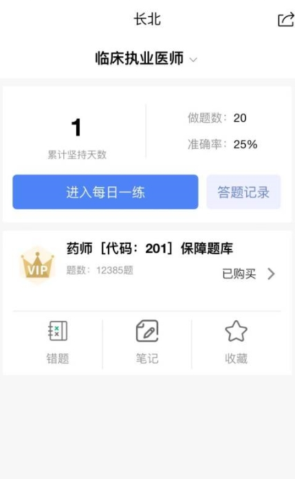 长北题库免费版
