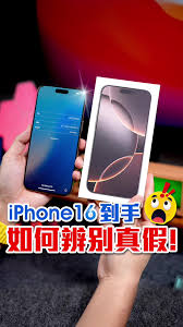 如何验证苹果15是否为正品
