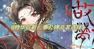 震惊！物华弥新秦公镈品茗攻略大，带你开启别样品茗之旅！