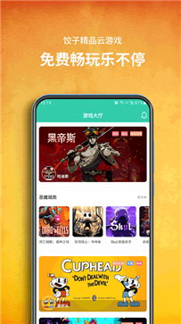 饺子云游戏2023