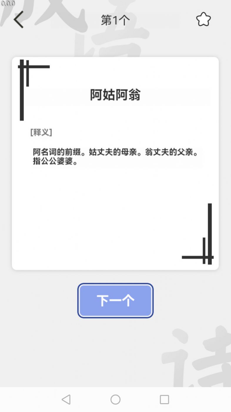 掌中成语汇APP官方版
