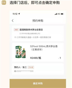 i茅台app官网版